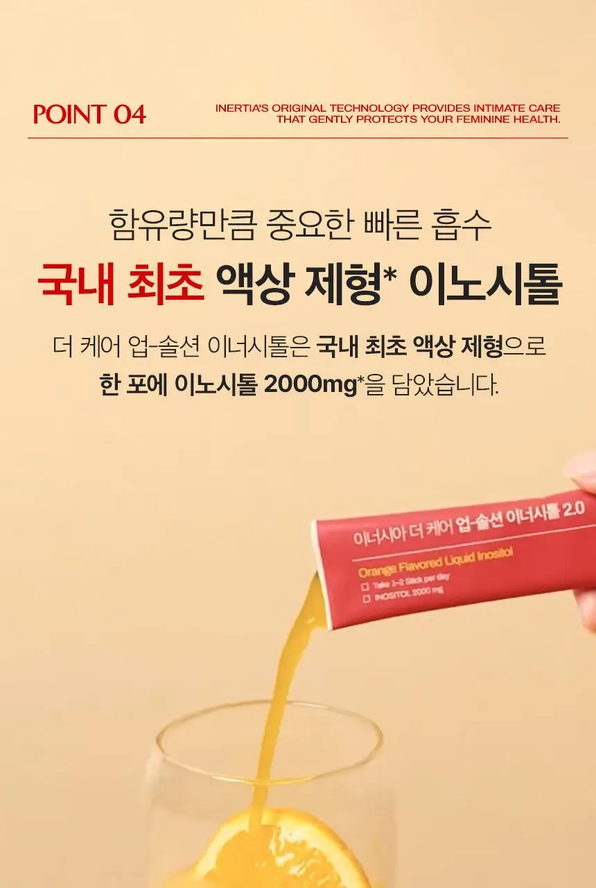 [국내최초 액상형] 이너시아 더 케어 업-솔션 이너시톨 2.0 (28일분/14일분 택 1) 상세페이지 32